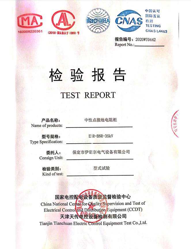 35kV中性點(diǎn)電阻柜試驗(yàn)報告